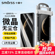Smorss【2片陶瓷膜丨頂配除塵艙】適用華為mate x6手機膜全膠典藏版外屏非鋼化膜保護軟膜防刮高清抗指紋