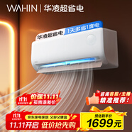 華凌空調(diào) 1匹 新一級能效 大風量  超省電 冷暖變頻空調(diào)掛機  KFR-26GW/N8HA1Ⅲ 家電國家補貼以舊換新