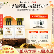 nywow o女媧oao蘭花油臺灣精華液保濕抗皺修護送女友愛人情人節(jié)禮物 蘭花油15ml+15ml