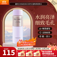 黛珂水乳套裝乳液紫蘇爽膚水植物韻律欣韻套裝生日禮物送女友 植物韻律清爽水200ml