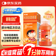 【原研藥】美林布洛芬混懸液120ml兒童退燒藥感冒發(fā)熱發(fā)燒小兒退熱止痛頭疼牙疼解熱鎮痛兒科專(zhuān)科用藥流感