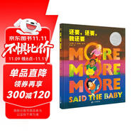 還要，還要，我還要（奇想國童書）凱迪克大獎(jiǎng)作品