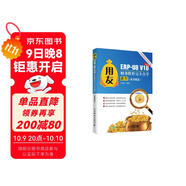 用友ERP-U8 V10財務(wù)軟件完全自學(xué)教程（財務(wù)鏈篇）（異步圖書(shū)出品）