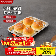 美廚（maxcook）304不銹鋼盤子方盤 加深方盤長方形餐盤 燒烤托盤 27cm MCFT6531