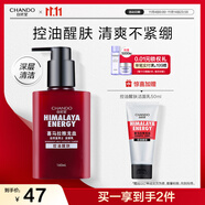 自然堂男士專(zhuān)用洗面奶 喜馬拉雅龍血能量潔面乳160mL控油醒膚