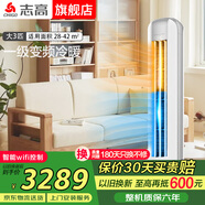 志高家電補貼 空調柜機 大3匹/5P變頻冷暖新一級能效節能省電家用客廳室內空調 圓柱式以舊換新 大3匹 一級變頻冷暖圓柜機【W(wǎng)IFI款】