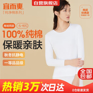 宜而爽秋冬季【一等品新疆棉】保暖上衣100%純棉女士內衣棉毛衫秋衣女