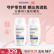 貝德瑪（BIODERMA）11.11 X盾防曬霜送女友禮物水感妝前油皮清爽敏肌適用 40ml*2