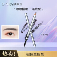 娥佩蘭OPERA 持久眉筆#1煙灰色1.2g（ 雙頭眉筆）