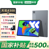 聯(lián)想小新Pad Pro 12.7英寸 平板電腦 安卓學(xué)生學(xué)習(xí)游戲二合一 天璣8300 2.9K大屏 144Hz高刷 12+256G 大象灰 WIFI 官方標配