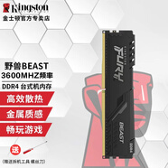 金士頓（Kingston） Beast野獸系列 4代 臺式機(jī)內(nèi)存條DDR4 Fury駭客神條燈條電腦運(yùn)行內(nèi)存條 支持XMP DDR4 3600MHz 馬甲條 8GB 1條