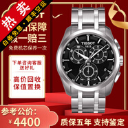 【二手99新】天梭(TISSOT)庫圖男表二手石英男女士二手奢侈品男士腕表 黑盤(pán)-鋼帶T035.617.11.051.00