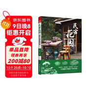 民宿花園  設計與營(yíng)造指南 別墅花園林工程景觀(guān)設計施工案例項目平面立面節點(diǎn)改造自建房民宿酒店設計