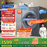 統(tǒng)帥（Leader）海爾智家滾筒洗衣機全自動10公斤 云朵 可疊雙筒搭成三筒 精華洗大筒徑 國家補貼XQGL100-LD659SU1