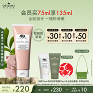 悅木之源（Origins）粉滑嫩面膜75ml粉娃娃涂抹面膜溫和去角質(zhì)清潔護膚品生日禮物