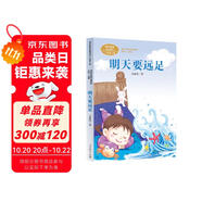 明天要遠(yuǎn)足 一年級上冊花婆婆方素珍人教版課文作家作品系列 語文教材配套讀物 同名作品收入中小學(xué)語文教科書