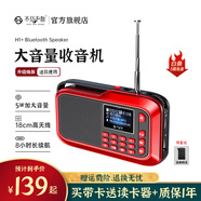 不見(jiàn)不散H1+多功能收音機【幫下歌】藍牙播放器老人專(zhuān)用唱戲機FM調頻廣播充電便攜式大音量插卡隨身聽(tīng)音箱 標準紅【32G內存卡套餐】