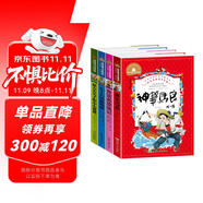 新大頭兒子和小頭爸爸+八十天環(huán)游地球+魯濱孫漂流記+神筆馬良（4冊）世界經(jīng)典文學(xué)名著 彩圖注音