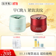 佰草集【早C晚A】護(hù)膚套裝(白茶+紅茶面霜50g)補(bǔ)水保濕禮物化妝品