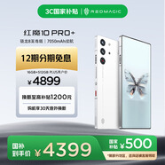 努比亞（nubia）紅魔10 Pro+ 16GB+512GB白晝武士 驍龍8至尊版移動(dòng)平臺(tái) 1.5K屏下攝像旗艦游戲手機(jī) 國(guó)家補(bǔ)貼