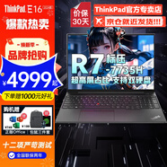 ThinkPad E16 銳龍版2025可選16英寸輕薄本高性能商務(wù)辦公學(xué)生本游戲設計師高性能手提聯(lián)想筆記本電腦ibm 標配 R7-7735H 16G 512G 十二項嚴苛測試 杜比音效 疾速快充