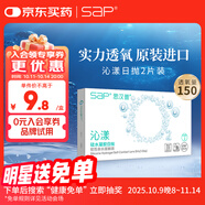 SAP思漢普進(jìn)口硅水凝膠沁漾高透氧透明隱形眼鏡日拋2片裝 150度