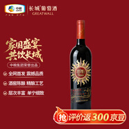 長城 特釀MAX 解百納 干紅葡萄酒  750ml 單瓶裝