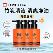 馬丁竹炭控油洗面奶450ml套裝 清爽凈油潔面乳膏男女士護(hù)膚品