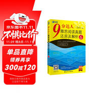 新航道 9分達(dá)人雅思閱讀真題還原及解析6 劍14真題題庫(kù) 九分達(dá)人IELTS出國(guó)考試復(fù)習(xí)資料留學(xué)書(shū)籍劍橋真題詞匯雅思題庫(kù) 