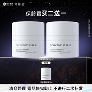 可麗金（COLLGENE）重組膠原蛋白賦能珍萃緊致抗皺面霜保濕生日禮物 保齡霜15g*3