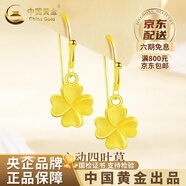 中國黃金（CHINA GOLD）黃金耳釘女士款足金四葉草耳飾花型老婆生日禮物中秋節禮物送女友 四葉草耳墜約0.6g贈S925銀耳鉤+S925銀鏈