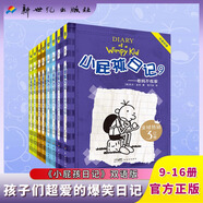 全套38冊贈9件套 小屁孩日記中英雙語(yǔ)版英文原版英語(yǔ)學(xué)習筆記兒童啟蒙讀物  小屁孩日記中文注音版全三輯15冊套裝 第一輯1-5冊 第二輯6-10冊 第三輯11-15冊 【全8冊】【平裝雙語(yǔ)版9-16】