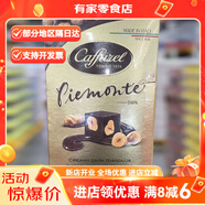 口福萊（Caffarel）會(huì)員店意大利榛子仁黑巧克力制品 整盒裝