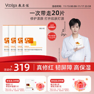 敷爾佳【成毅同款】蝦青素傳明酸修護貼4盒 補水保濕改善熬夜肌面膜禮物