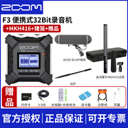 ZOOM F3便攜式現場(chǎng)錄音機32Bit外景手機相機同步直播vlog時(shí)間碼錄音機 F3+森海塞爾MKH416+RODE豬籠套餐