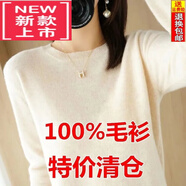 東方鴨羊毛衫女款絨衫秋冬圓領(lǐng)毛衣打底針織衫長(cháng)袖洋氣內搭打底羊絨衫女 原絨米色 S 85-100斤【庫存剩25件】