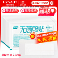 海氏海諾 無菌 10*25cm*10片（術(shù)后貼 傷口護(hù)理接觸性創(chuàng)面敷貼）
