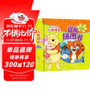 小熊維尼(精) 迪士尼益智拼圖書 親子互動益智游戲 嬰幼兒童早教啟蒙趣味創(chuàng)意卡通動漫玩具書