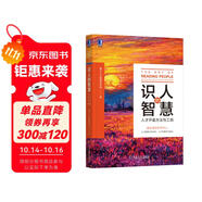 識人的智慧：人才評鑒方法與工具
