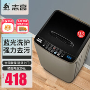 志高（CHIGO）全自動(dòng)洗衣機小型 家用智能波輪洗脫一體機大容量 出租屋宿舍公寓洗烘一體 省電節能帶風(fēng)干 【12K G 智能風(fēng)干 藍光洗護 】