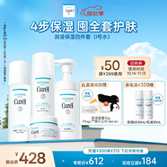 珂潤(rùn)（Curel）保濕四件套(潔面+1號(hào)水+乳液+面霜)護(hù)膚品 敏感肌男女適用
