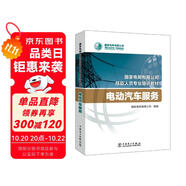 國(guó)家電網(wǎng)有限公司技能人員專業(yè)培訓(xùn)教材 電動(dòng)汽車服務(wù)