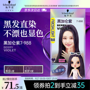施華蔻（Schwarzkopf）斐絲麗黑發(fā)直染染發(fā)霜7-998黑加侖紫 染發(fā)劑染發(fā)膏潮流 免漂彩染