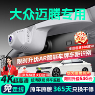 晉御滋大眾邁騰行車(chē)記錄儀高清免走線(xiàn)原廠(chǎng)前后雙錄專(zhuān)車(chē)專(zhuān)用后視鏡免安裝 24款200萬(wàn)輛眾享款 330TSI DSG豪華型 超清【單鏡頭】2160P+64G