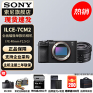 索尼（SONY）Alpha 7C II 新一代全畫幅雙影像小“7” A7C2 A7C二代A7Cii 黑色單機(jī)+FE40 F2.5 定焦 官方標(biāo)配