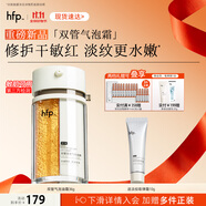 hfp雙管潤澤氣泡油霜36g淡紋修護舒緩紅敏補水保濕清爽男女達人專屬