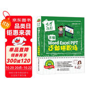 不懂word Excel PPT還敢拼職場全彩插畫視頻講解 wps office教程word教程excel教程ppt書籍ppt設計思維ppt制作從零到一學ppt辦公應用從入門到精通新版