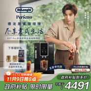 德龍（Delonghi）【政府補(bǔ)貼】咖啡機(jī) 家用全自動咖啡機(jī) ECAM350.15 意式雙溫萃取冰咖 靈動系列D3T Pro王安宇同款