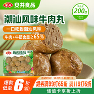 安井 潮汕牛肉丸 200g 1包 牛肉+牛筋含量≥65% 火鍋麻辣燙關(guān)東煮食材