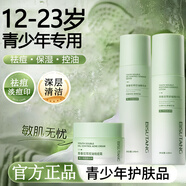 BISUTANG青少年護(hù)膚品祛痘水乳套裝青春期女孩洗面奶男補(bǔ)水保濕初高中學(xué)生 祛痘三件套【水+乳+面霜】